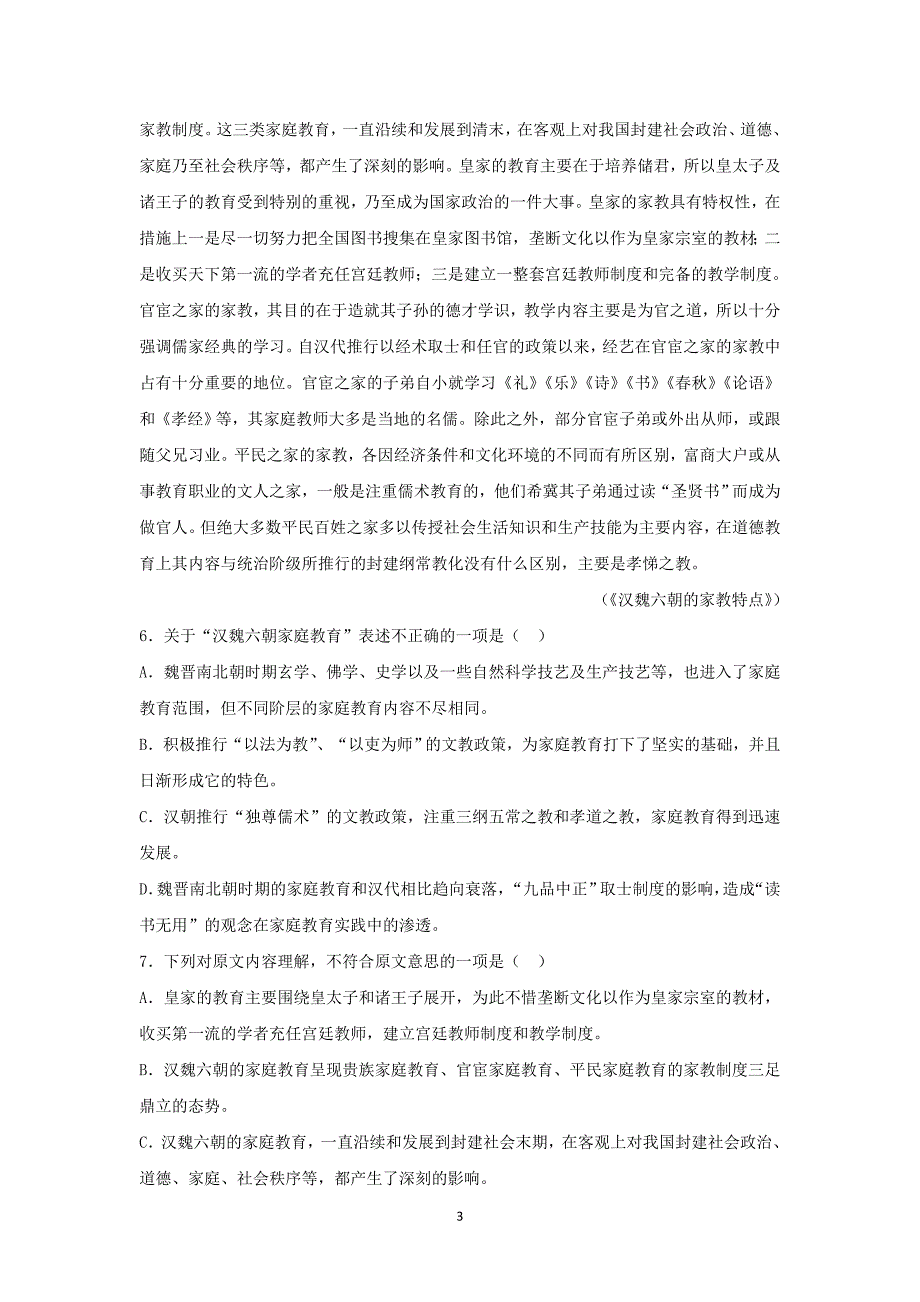 【语文】山东省临沂市郯城县第一中学2015-2016学年高一12月月考试题_第3页