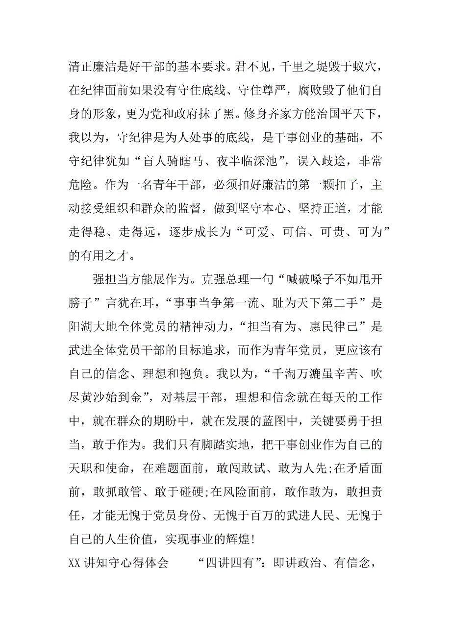 xx讲知守心得体会.docx_第2页