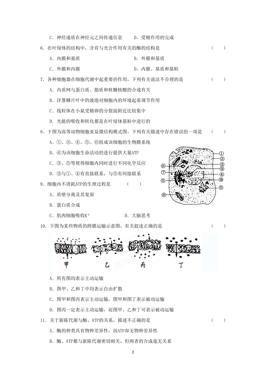 【生物】河南省周口中英文学校2015届高三上学期第一次模拟考试_第2页