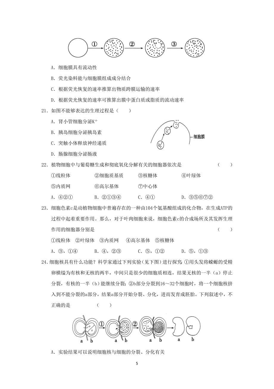 【生物】河南省周口中英文学校2015届高三上学期第一次模拟考试_第5页