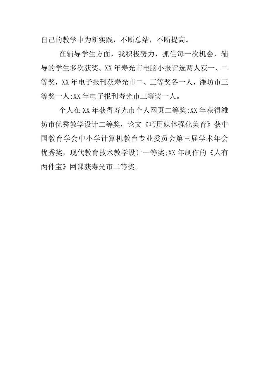 个人晋升述职报告模板一.docx_第2页