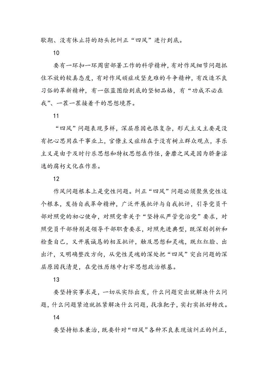 100例反“四风”金句，让对照检查更有深度！_第3页