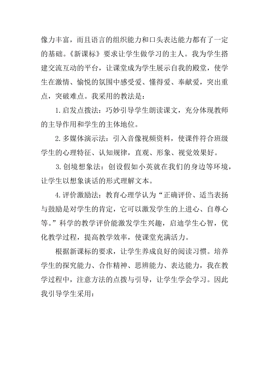 三年语文上册说课稿.docx_第3页