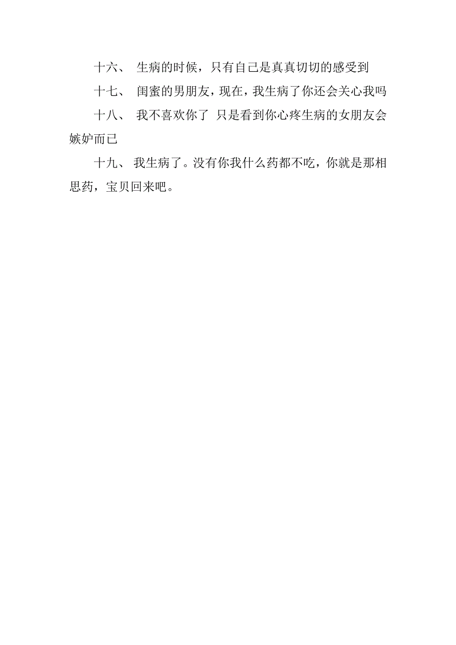 一个人生病的感悟.docx_第4页