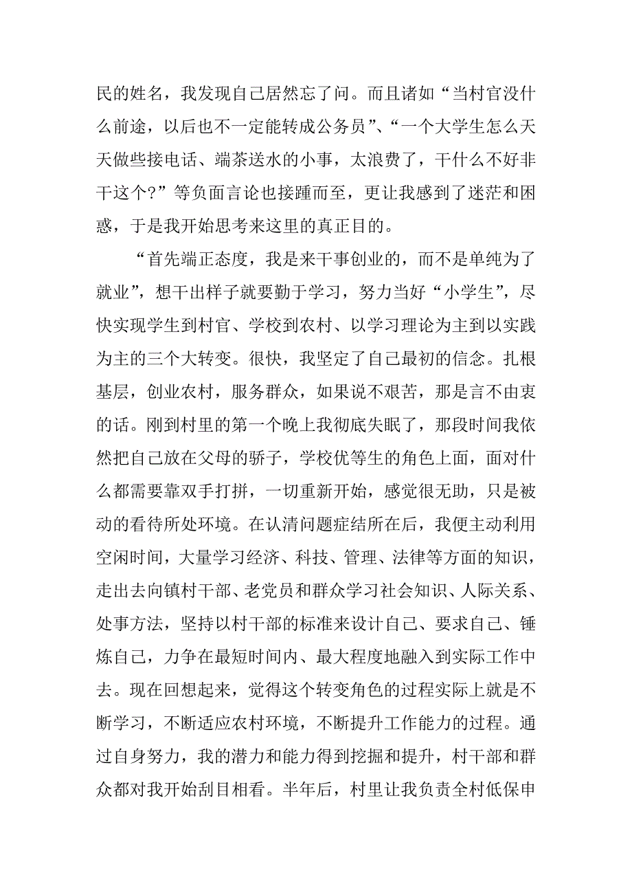 xx大学生村官辞职报告.docx_第2页