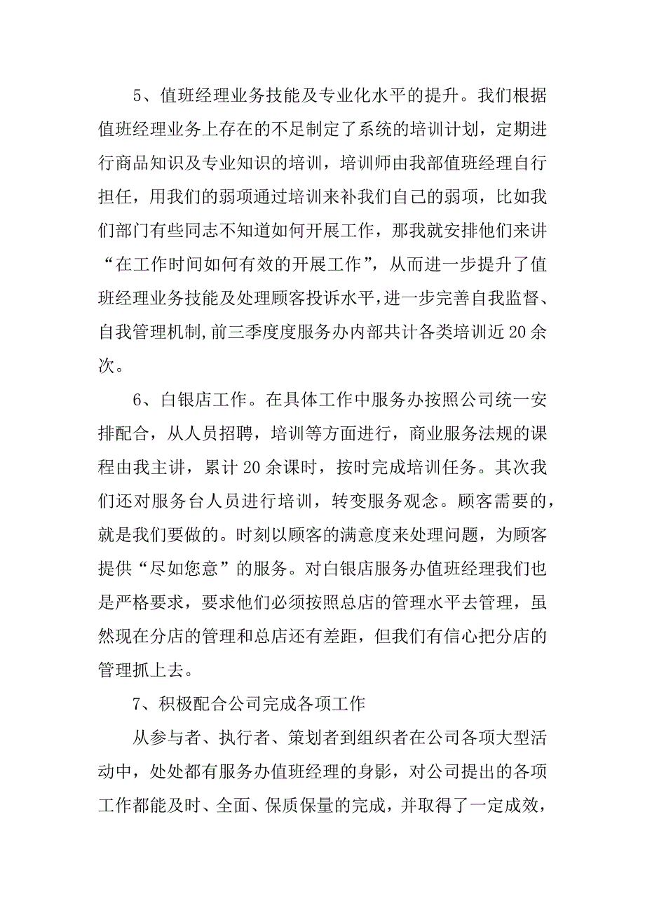 xx年客服个人年终总结.docx_第4页