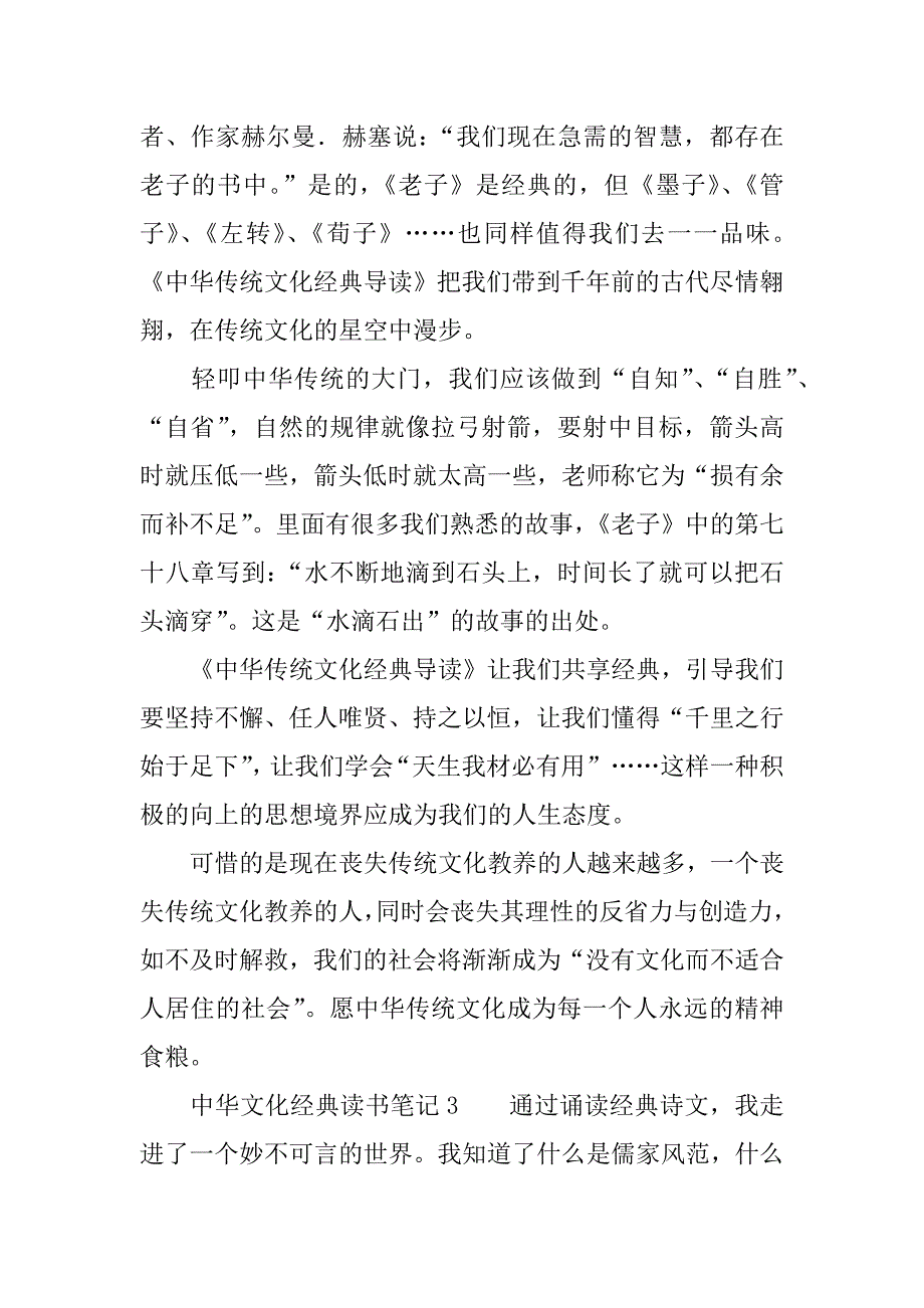 中华文化经典读书笔记.docx_第3页