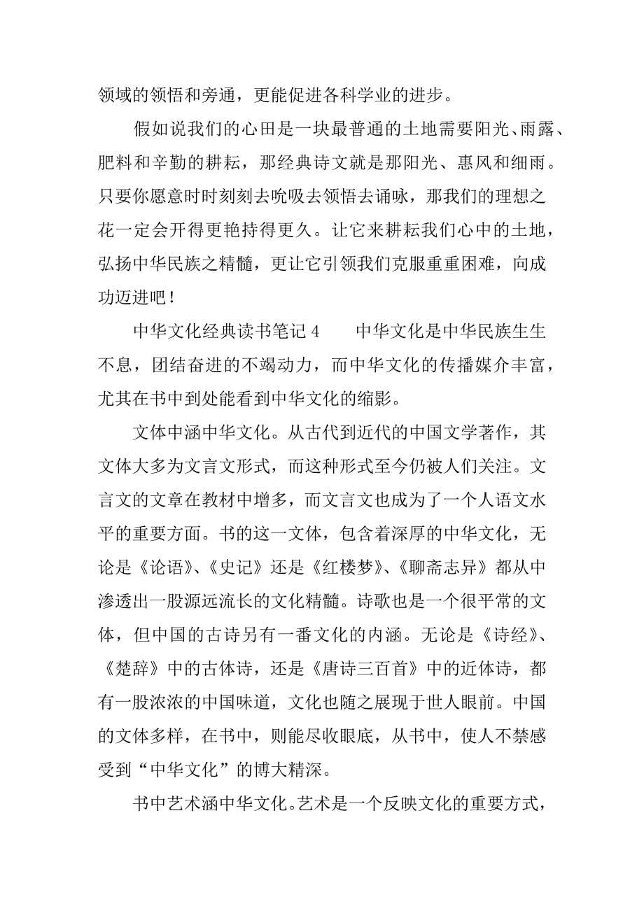 中华文化经典读书笔记.docx_第5页