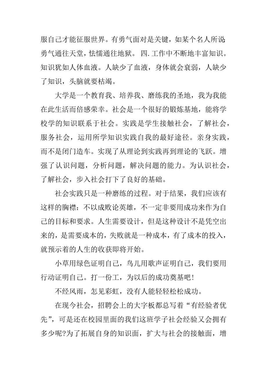 xx大学生实习报告格式模板.docx_第5页