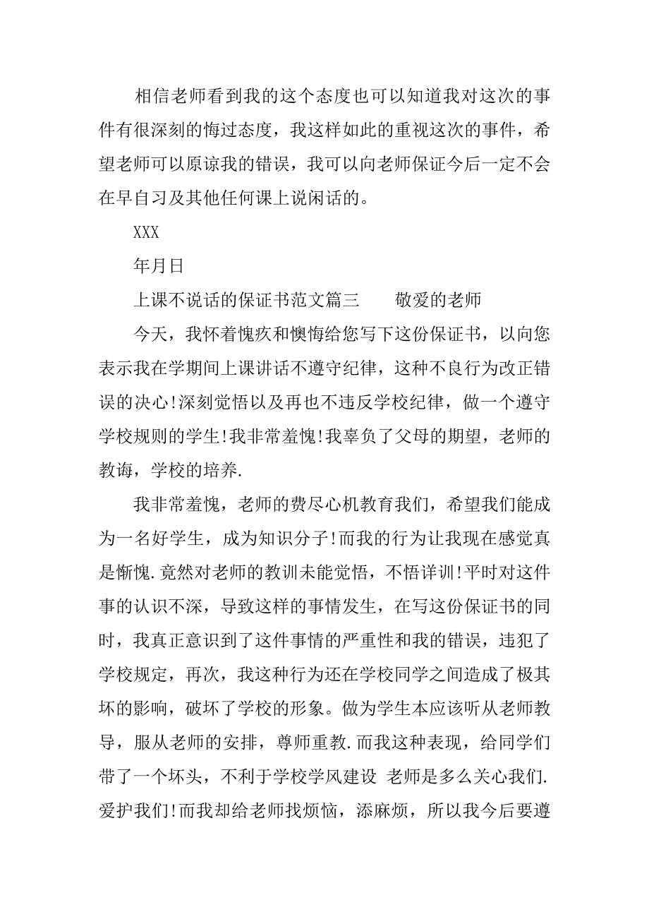 上课不说话保证书的.docx_第3页