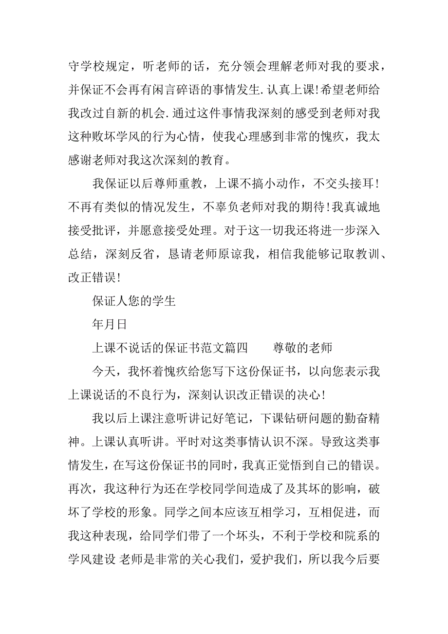 上课不说话保证书的.docx_第4页