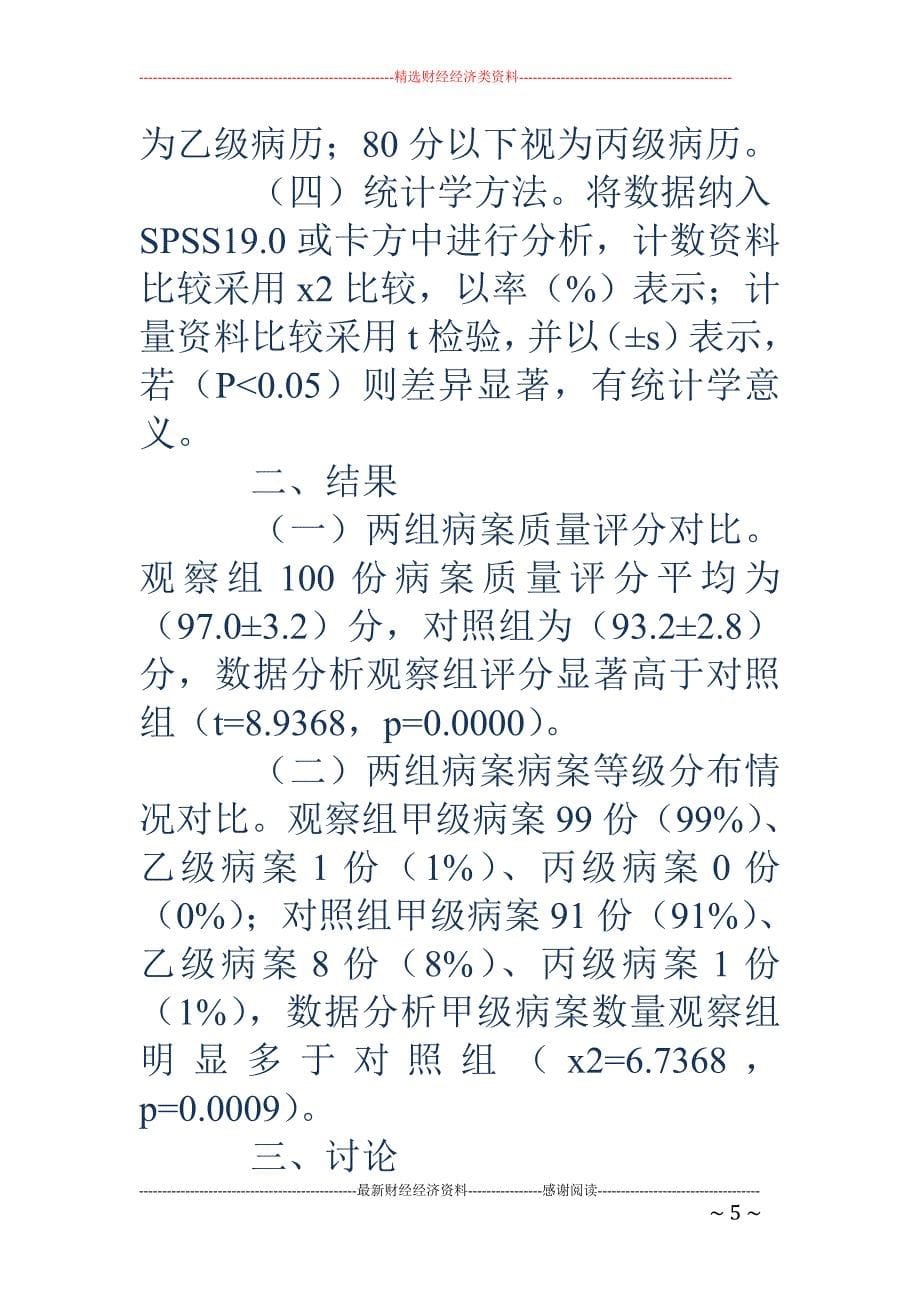 病案质量管理中PDCA的应用意义探究_第5页