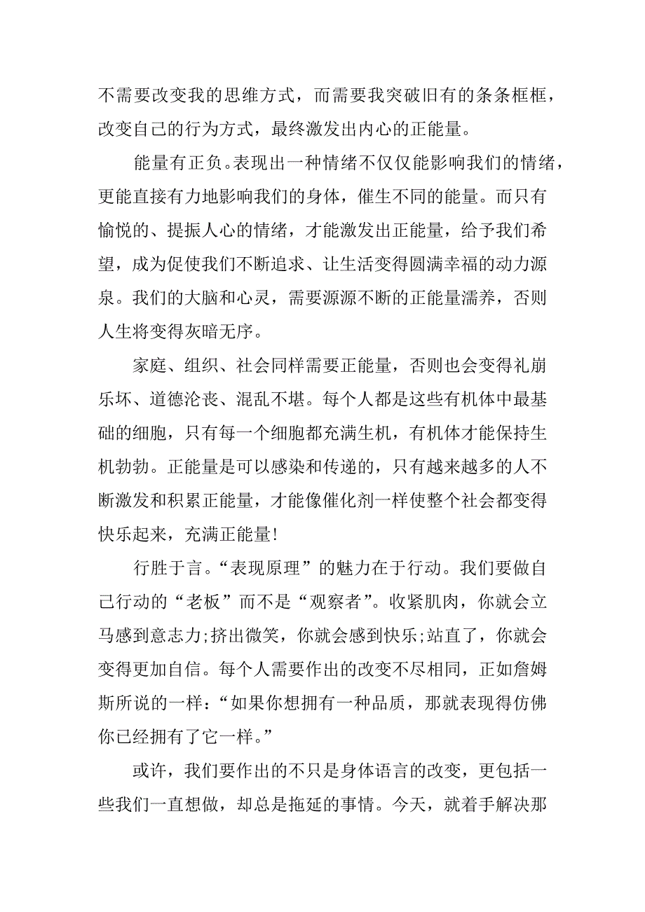 chandi正能量读后感1000字.docx_第2页