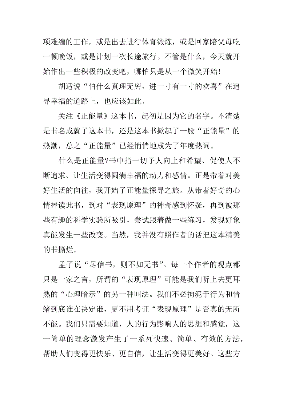 chandi正能量读后感1000字.docx_第3页