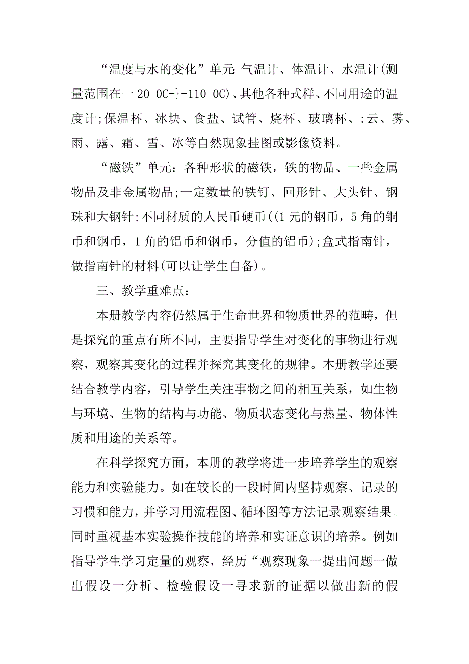 三年级下学期开学计划.docx_第4页