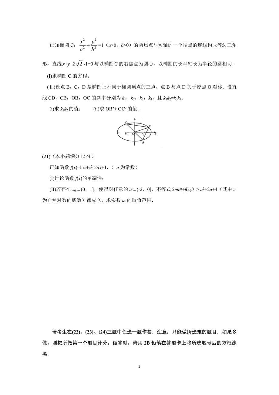 【数学】江西省南昌市2016届高三第一次模拟考试（理）_第5页