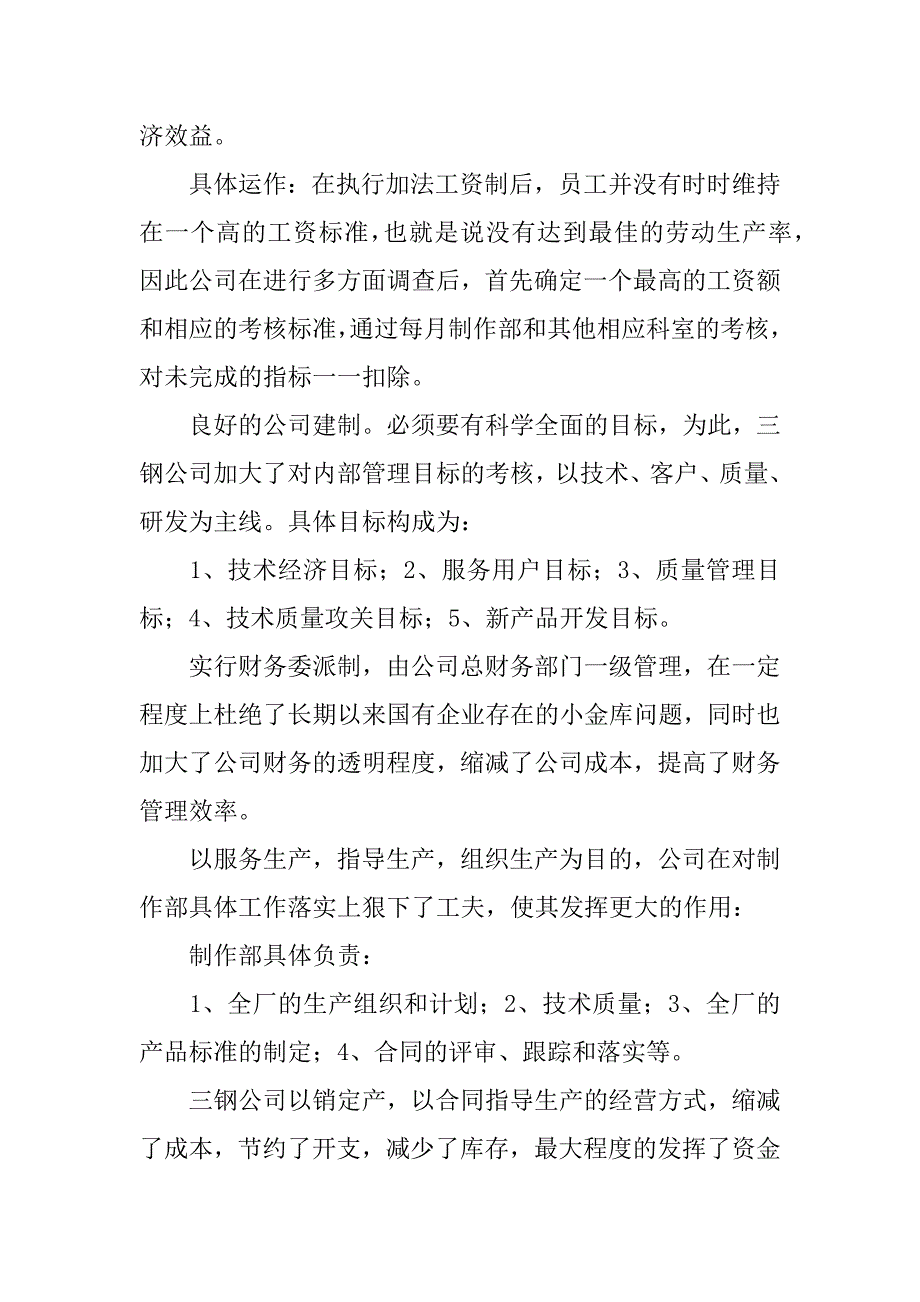 上海浦钢公司实习报告小结_1.docx_第2页