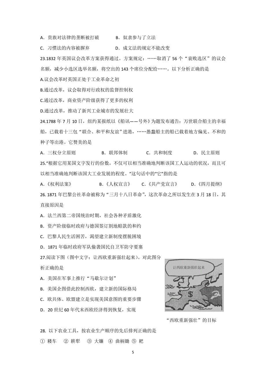 【历史】河北省永年县第一中学2016届高三10月月考_第5页
