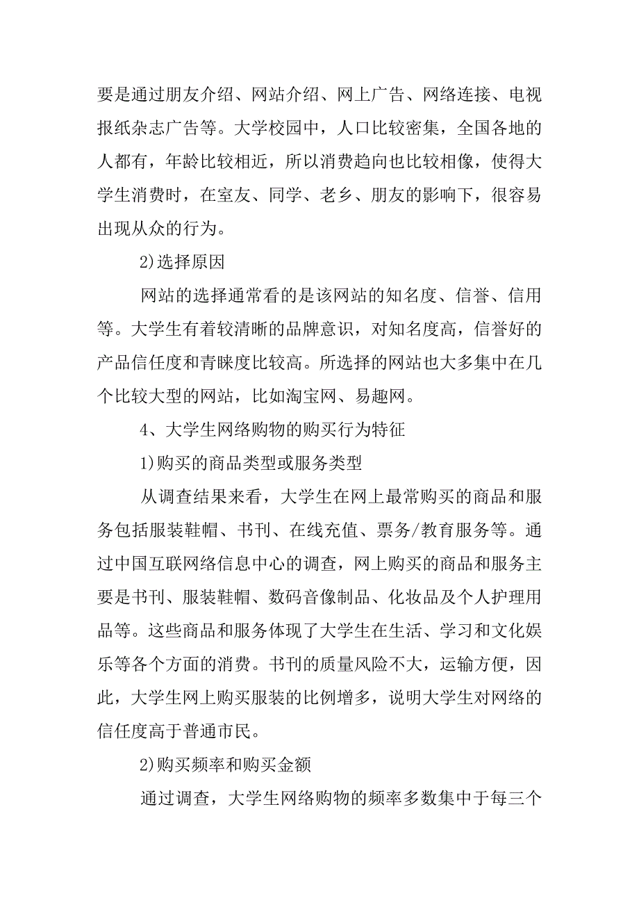 xx大学生网购调查报告分析.docx_第4页