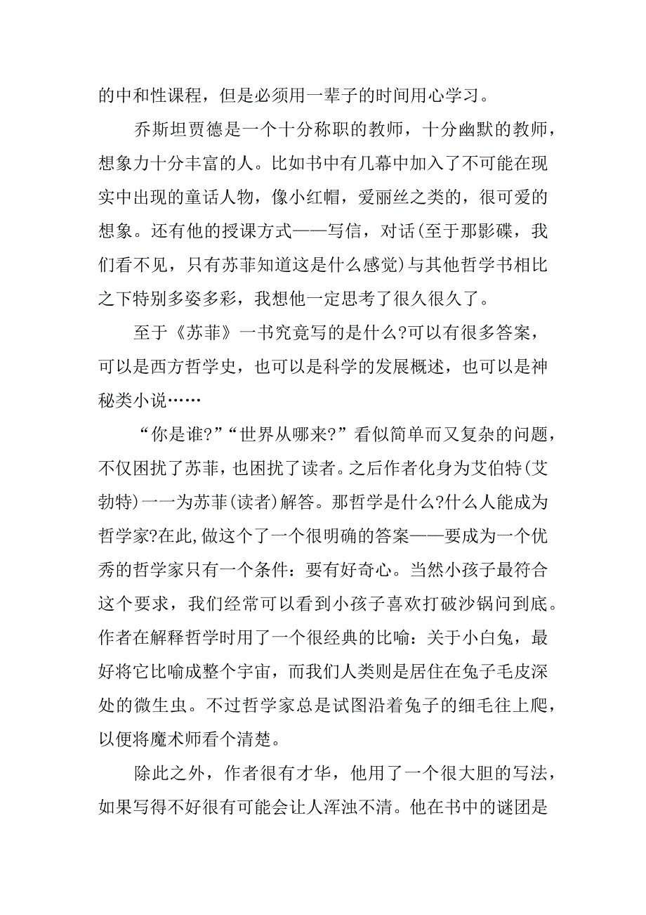 世界名著读后感1500字.docx_第2页