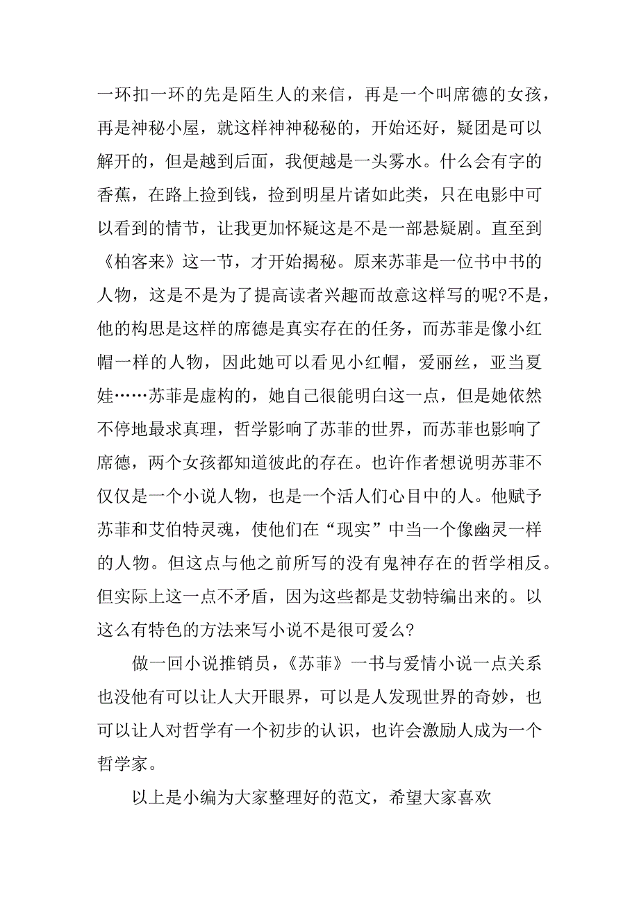 世界名著读后感1500字.docx_第3页