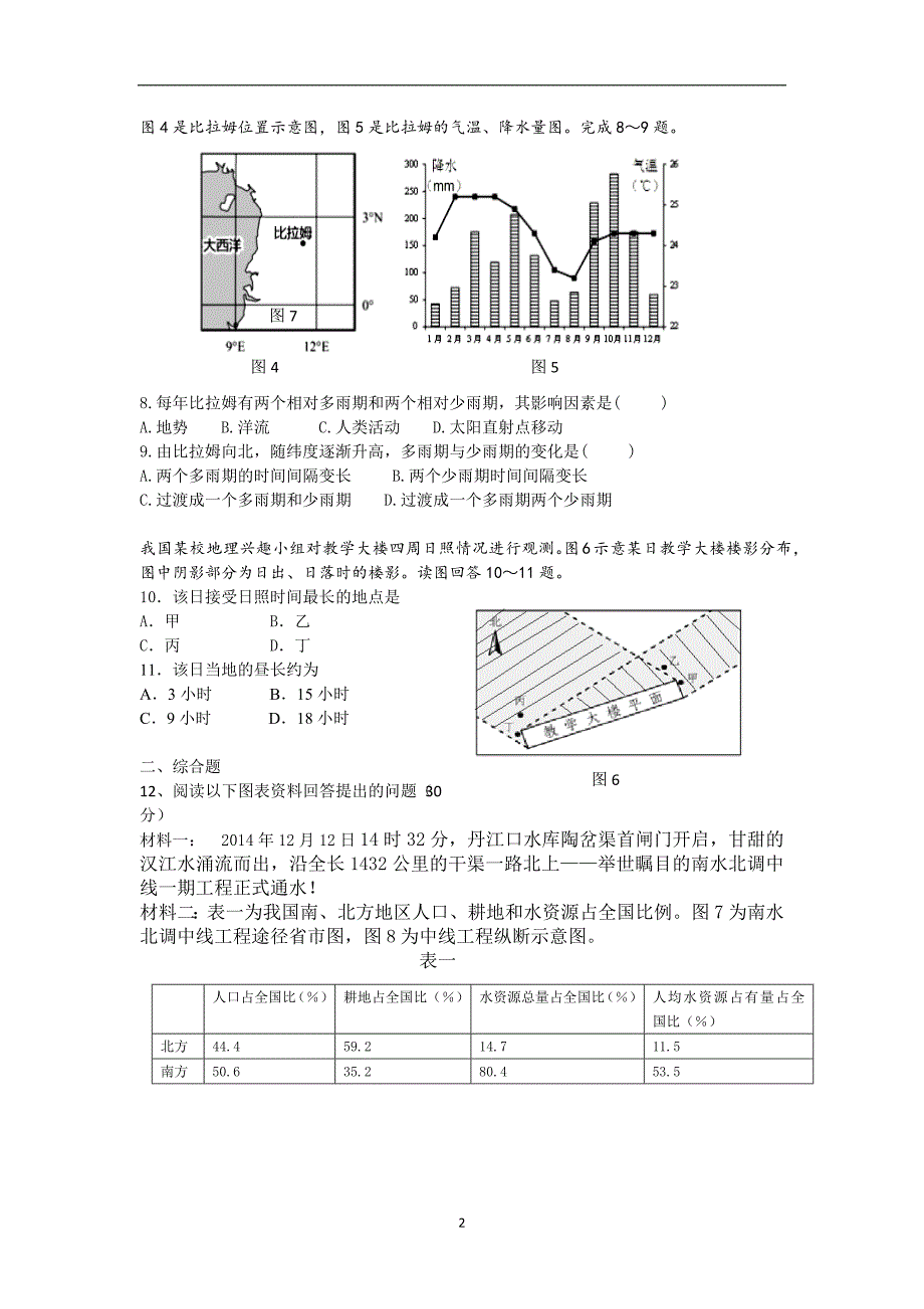 【地理】湖北省武汉某校2015届高三下学期周考综合训练四_第2页