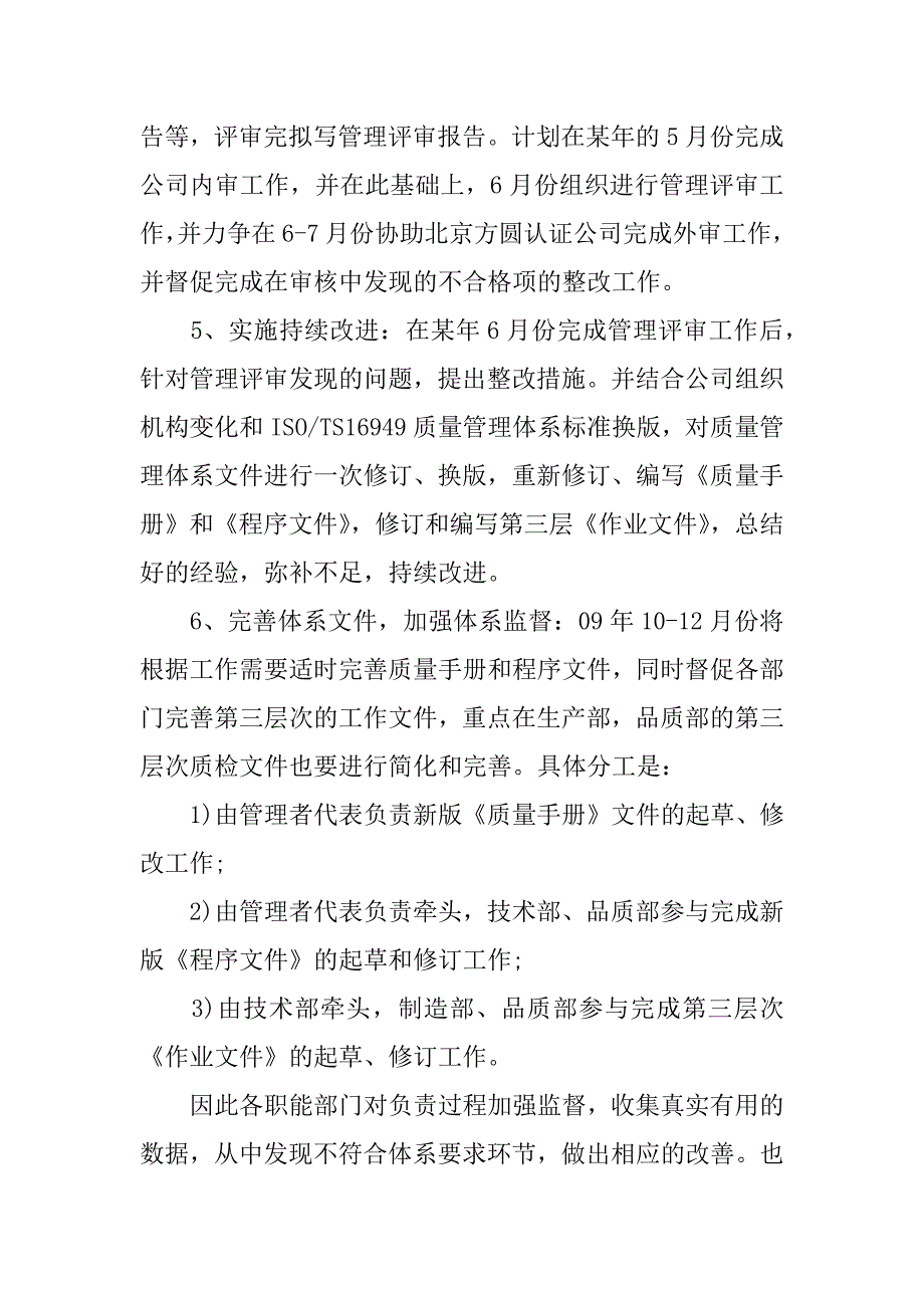 2018质量工作计划.docx_第4页