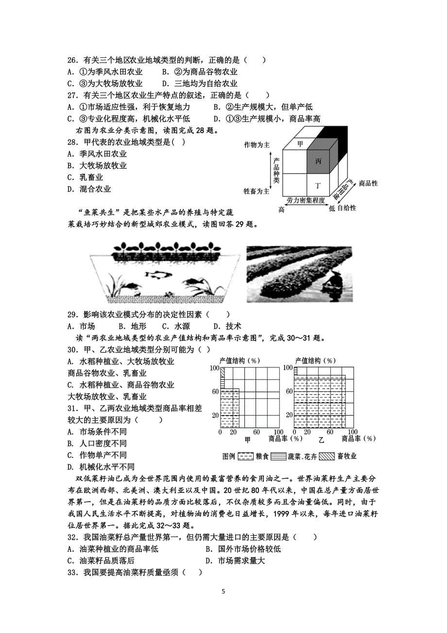 【地理】河北省2014-2015学年高一下学期第二次月考_第5页