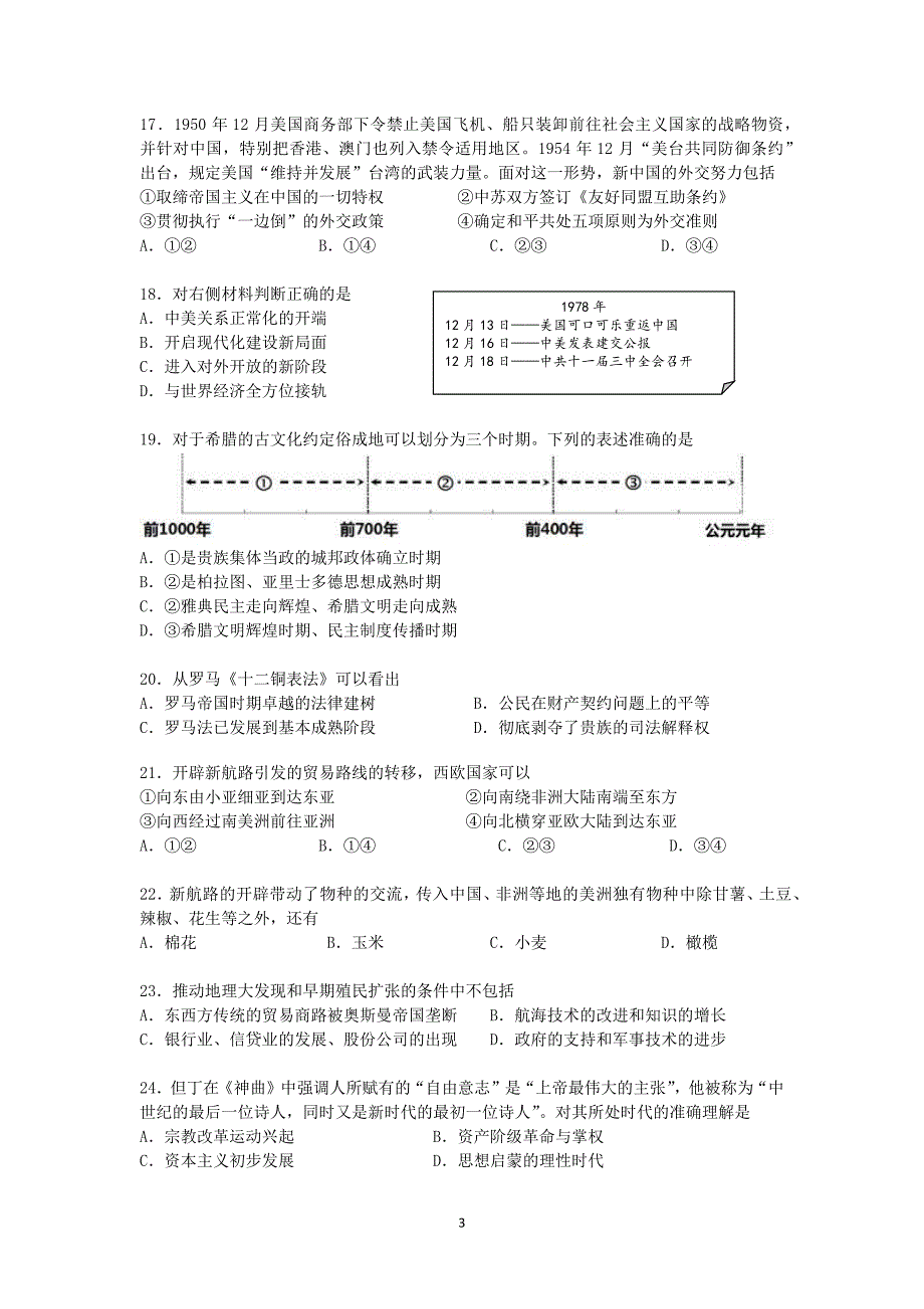 【历史】北京市朝阳区2013届高三上学期期末考试_第3页