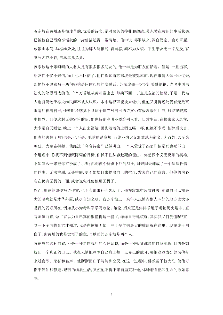 【语文】四川省大竹县文星中学2014-2015学年高二4月月考试题_第3页