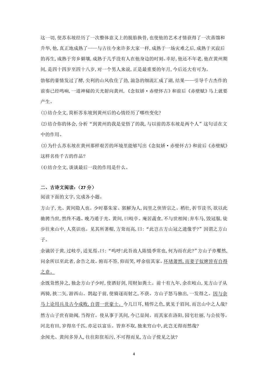 【语文】四川省大竹县文星中学2014-2015学年高二4月月考试题_第4页