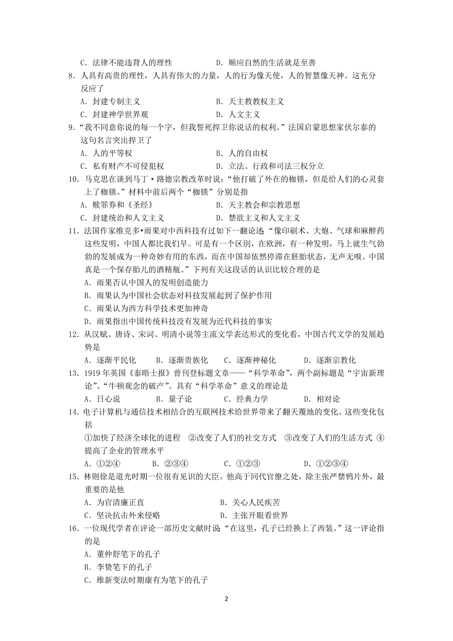 【历史】吉林省长春市2013-2014学年度高二上学期期末调研测试_第2页