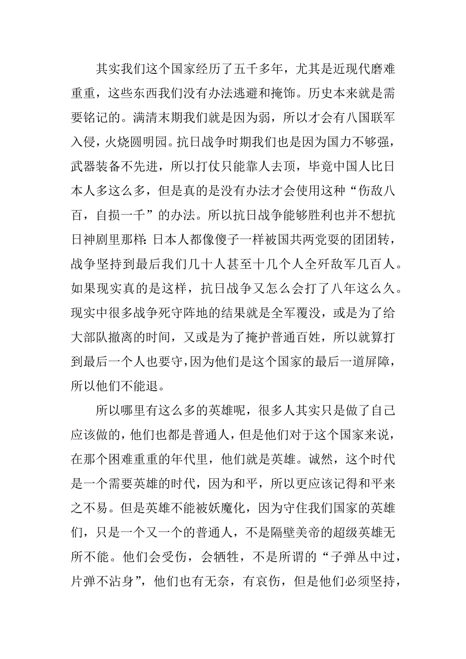 xx湄公河行动观后感.docx_第2页