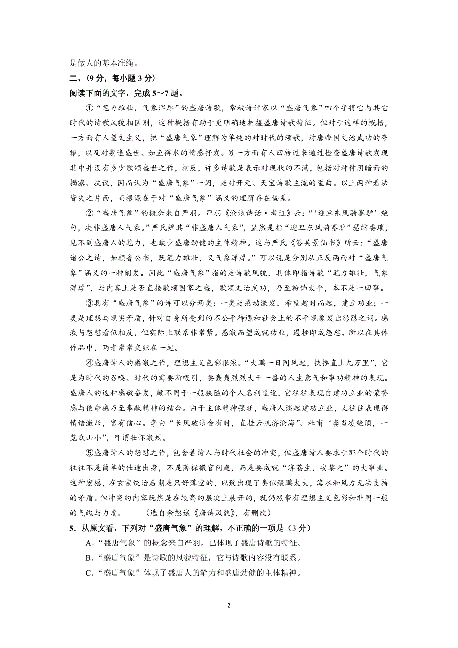 【语文】四川省武胜飞龙中学2014-2015学年高一下学期月考试题_第2页