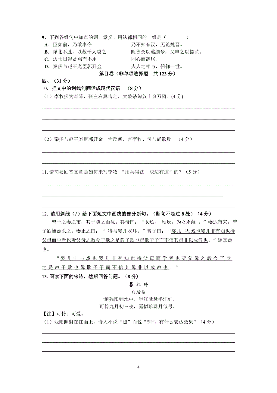 【语文】四川省武胜飞龙中学2014-2015学年高一下学期月考试题_第4页