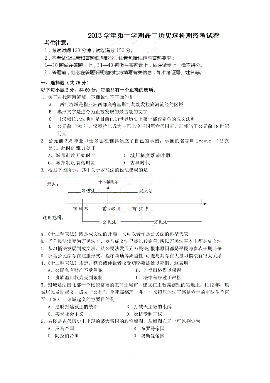 【历史】上海市吴淞中学2013-2014学年高二上学期期末考试_第1页