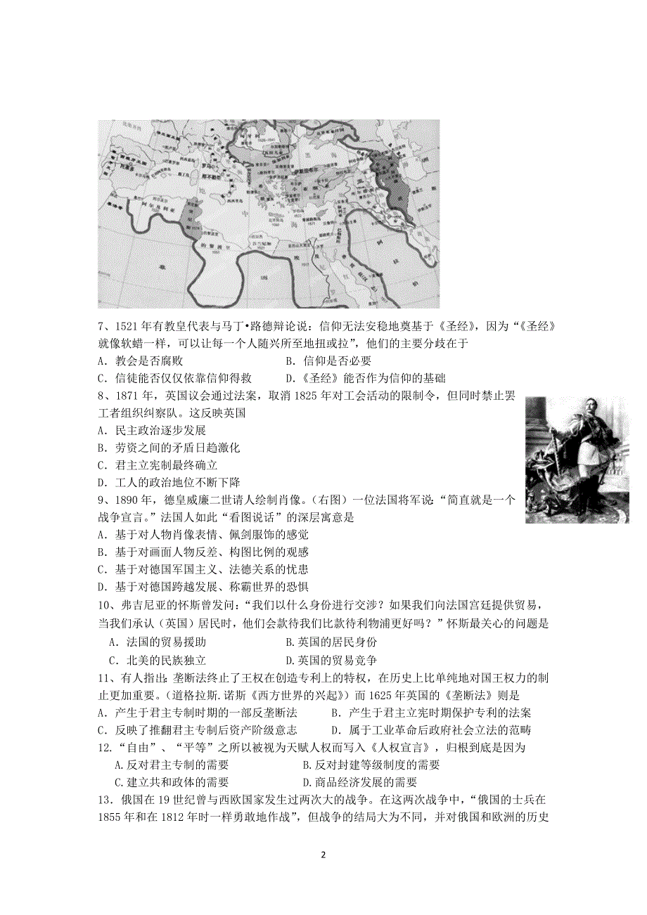 【历史】上海市吴淞中学2013-2014学年高二上学期期末考试_第2页