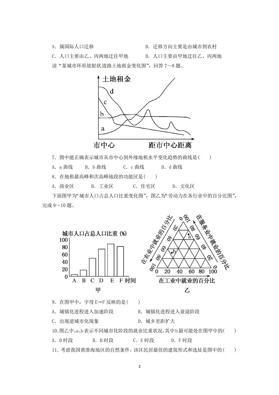 【地理】陕西省三原县北城中学2014-2015学年高一下学期第二次月考试题_第2页