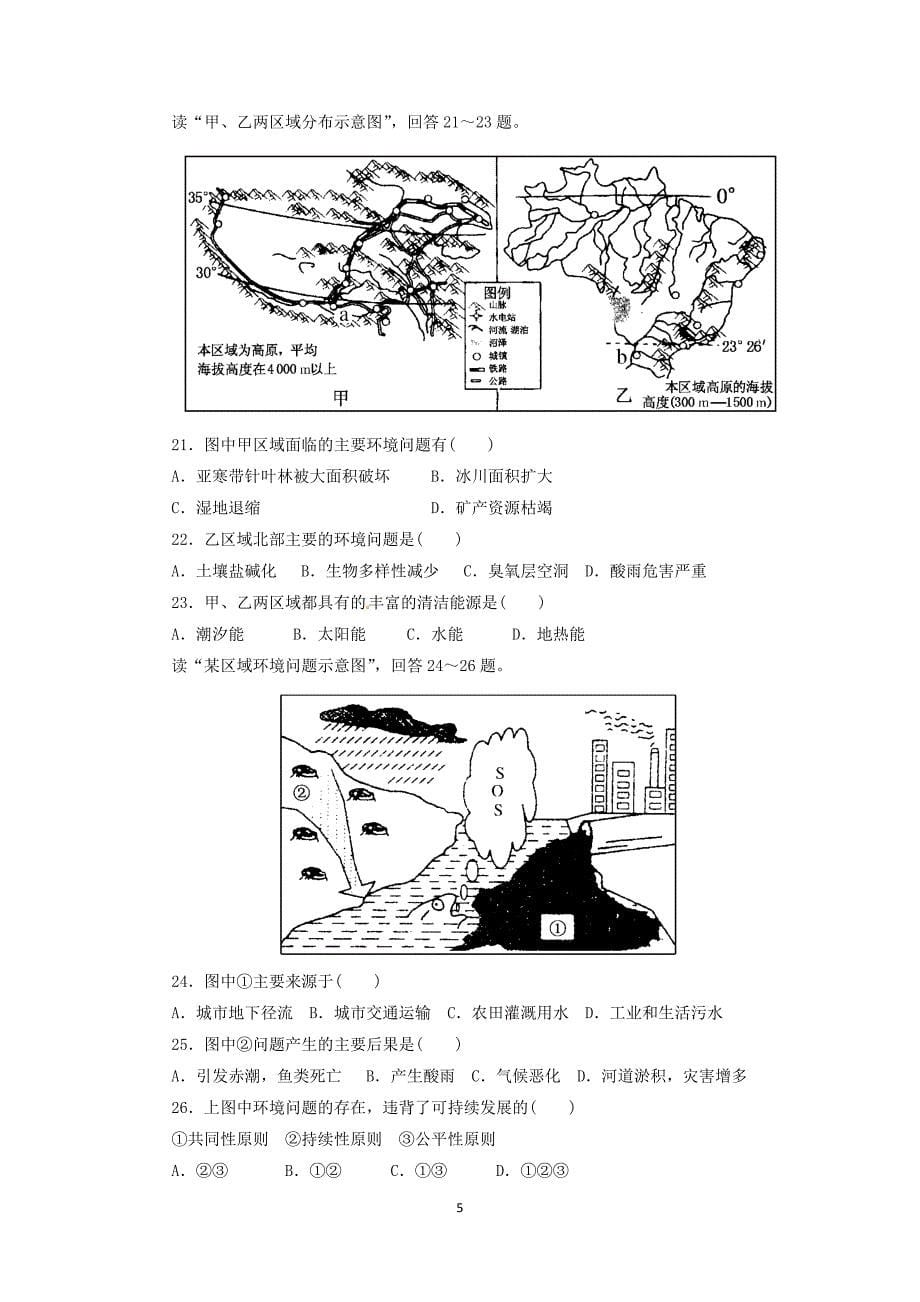 【地理】陕西省三原县北城中学2014-2015学年高一下学期第二次月考试题_第5页