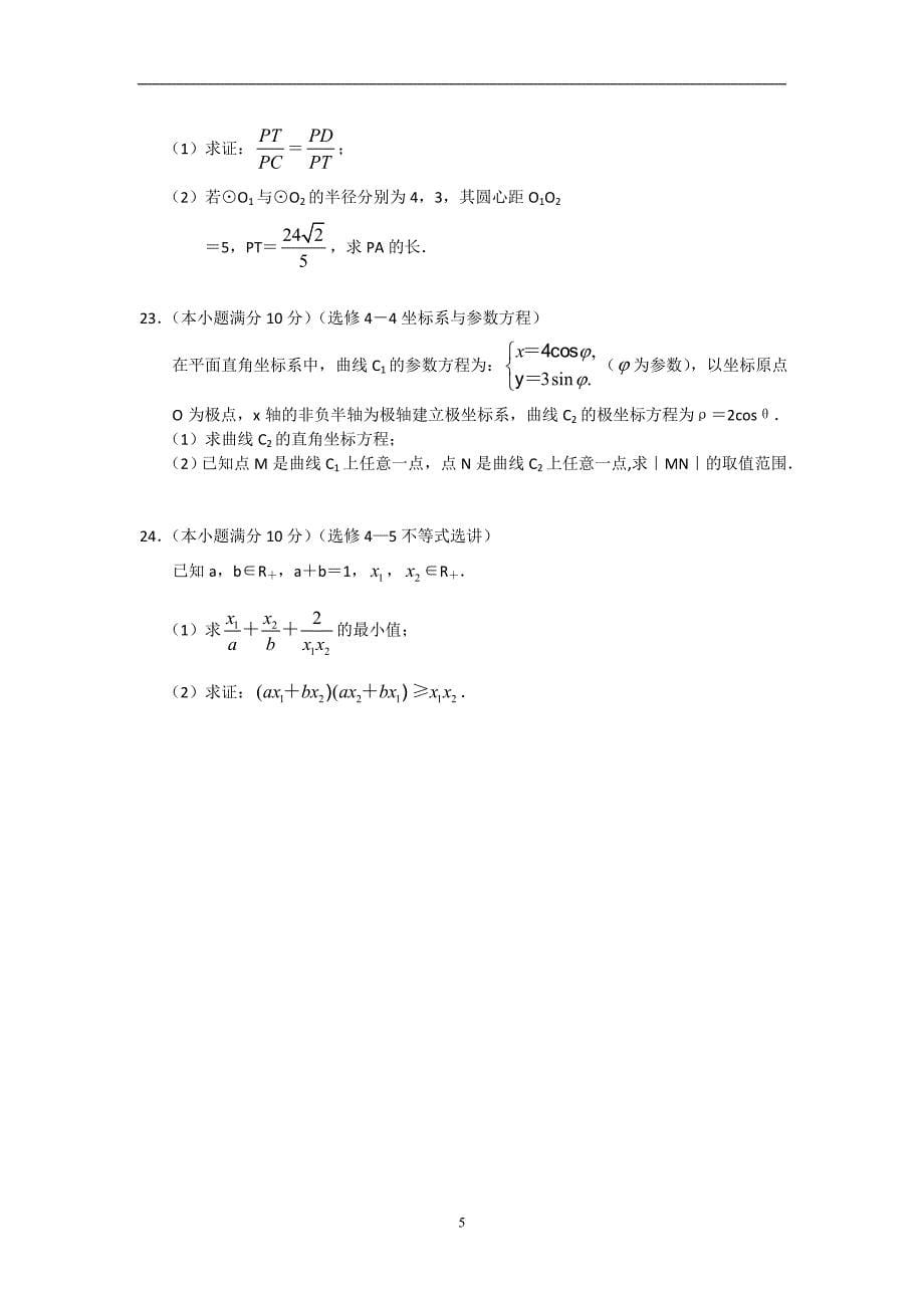 【数学】河南省洛阳市轴一中2015届高三第二次模拟考试（文）_第5页