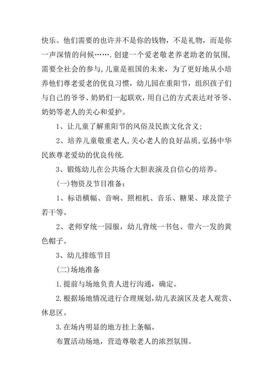 2018重阳节社区活动.docx_第3页