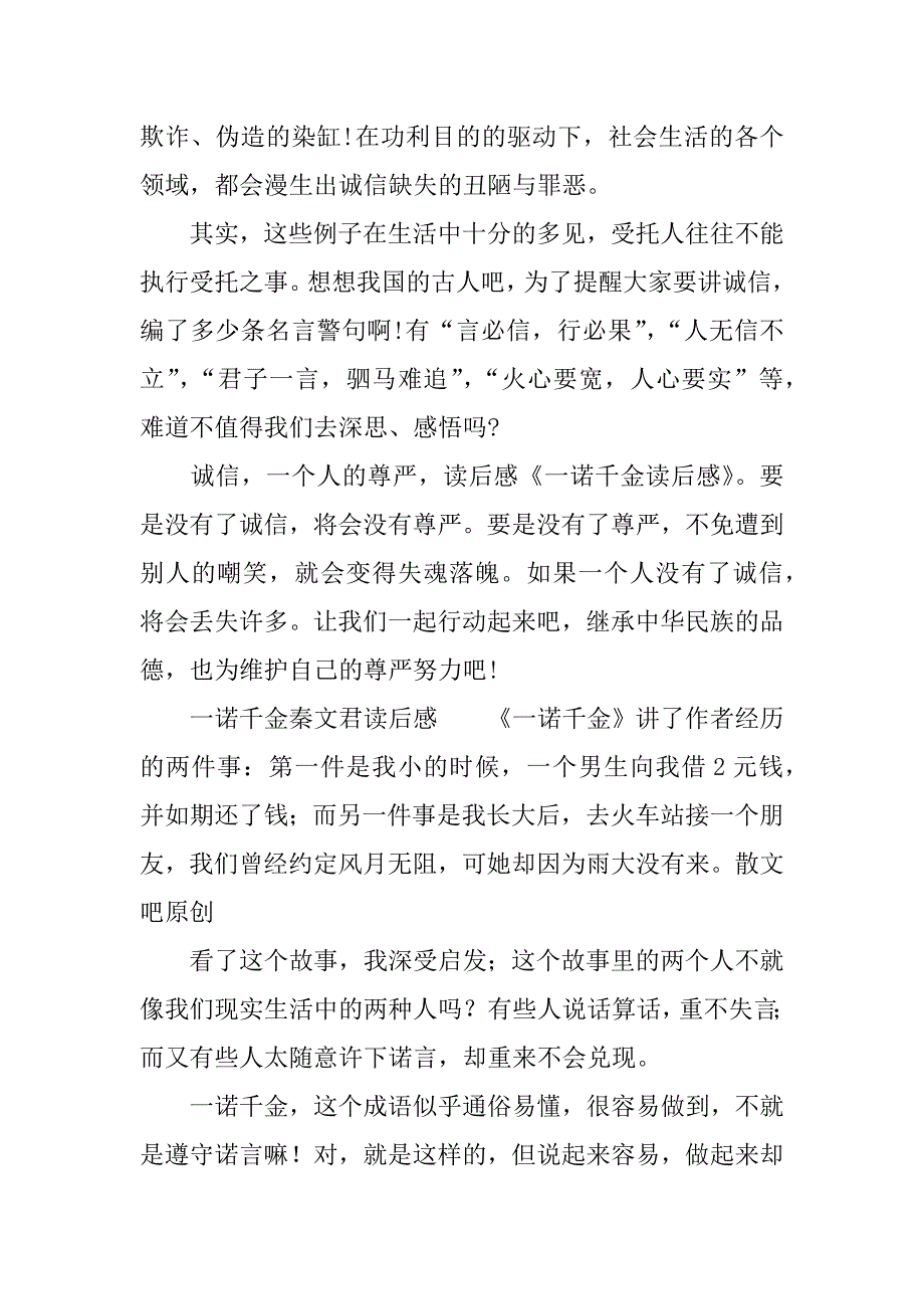 一诺千金秦文君读后感.docx_第2页