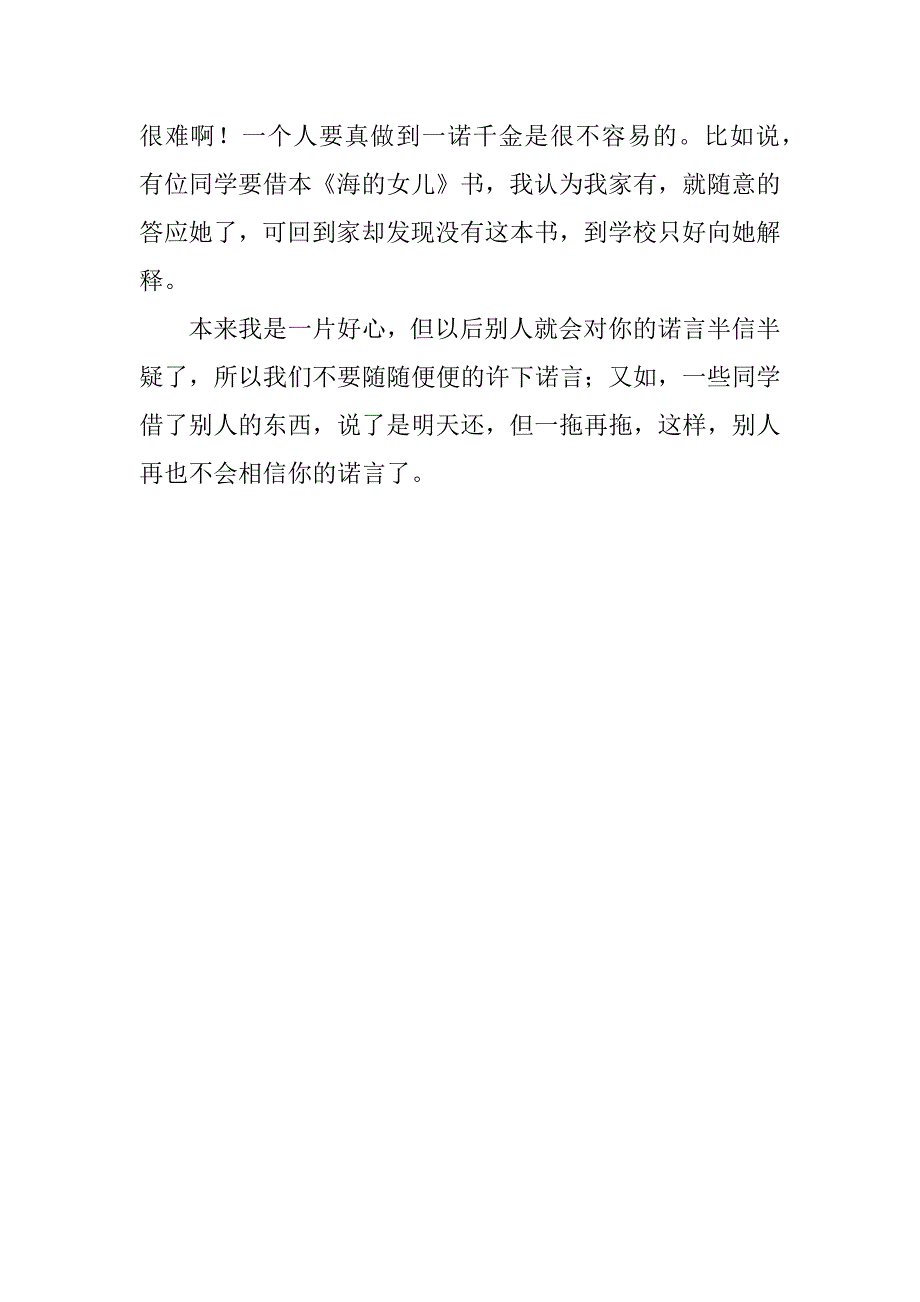 一诺千金秦文君读后感.docx_第3页