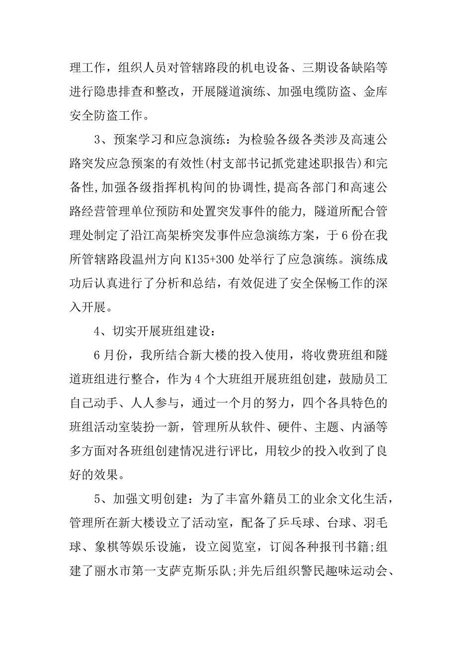 个人述廉述责的报告 .docx_第3页