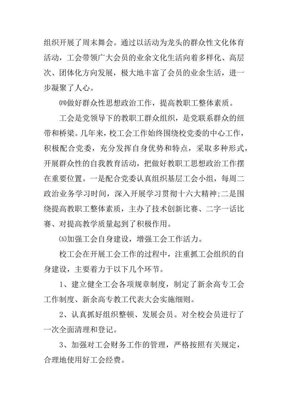 xx学校工会财务工作总结.docx_第4页