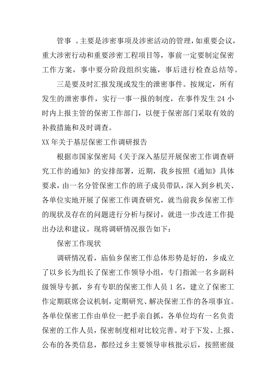 xx年关于基层保密工作调研报告.docx_第3页