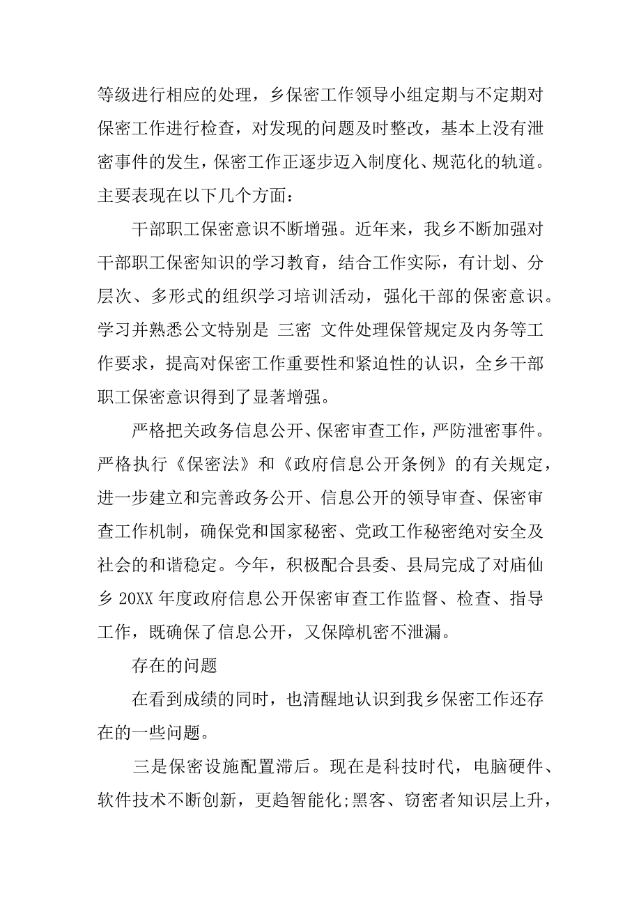 xx年关于基层保密工作调研报告.docx_第4页