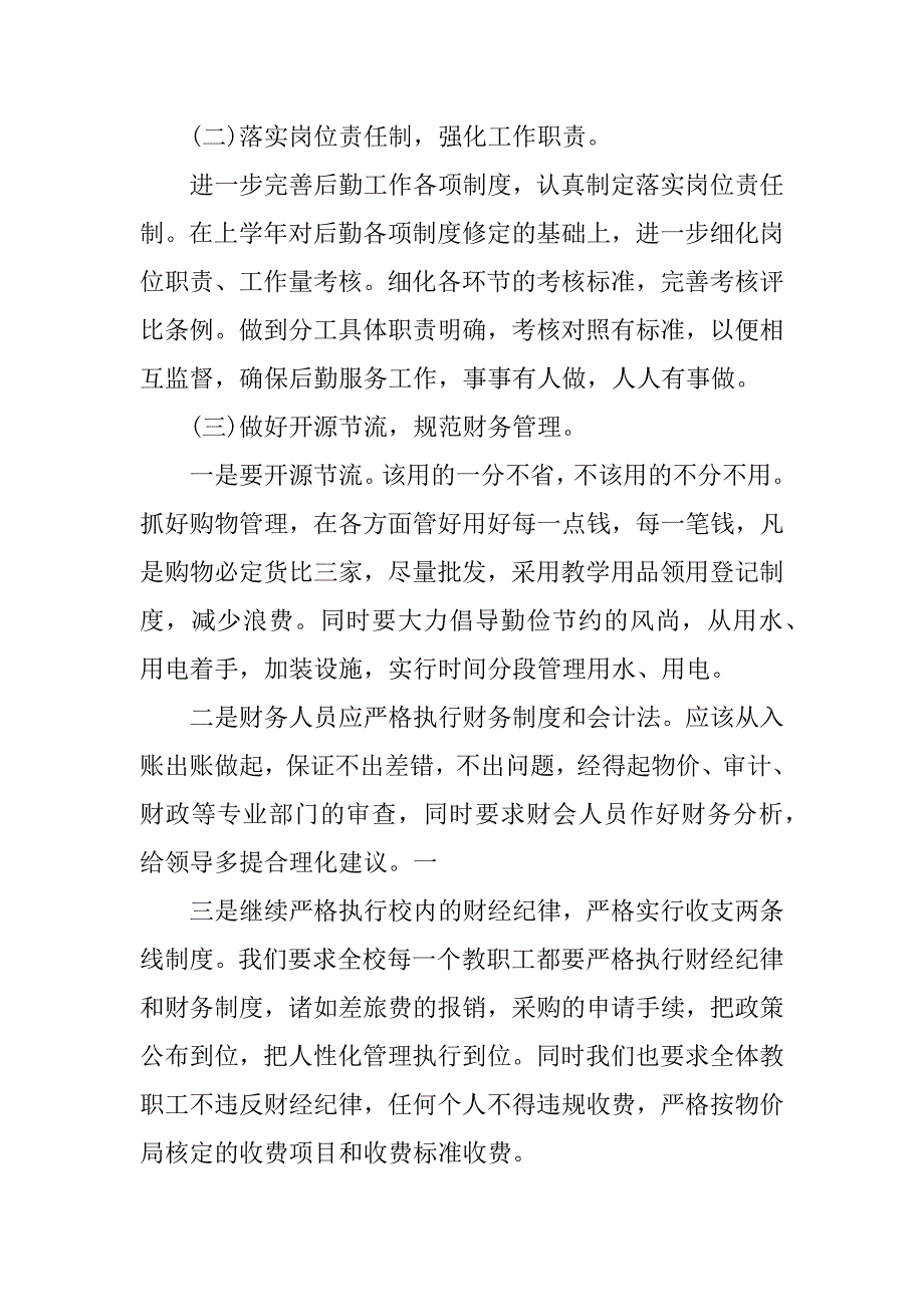 上学期总务处工作计划.docx_第2页