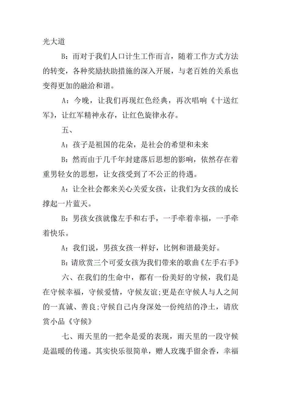 世界人口日文艺晚会主持词.docx_第3页