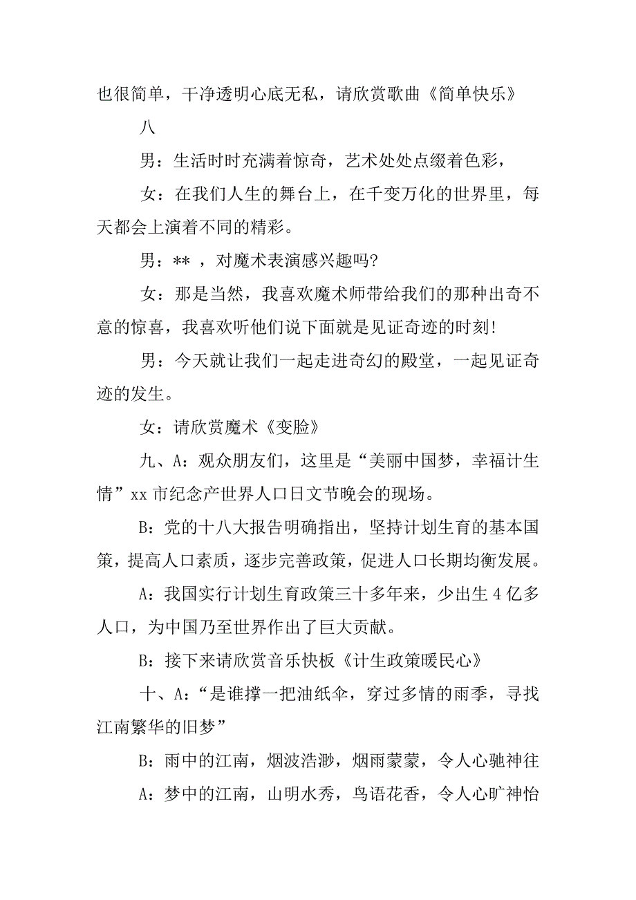 世界人口日文艺晚会主持词.docx_第4页